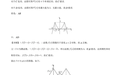 广东省四校联考2023-2024学年高三上学期第一次联考数学答案(1)_2023年9月_029月合集_2024届广东省四校联考高三9月第一次联考