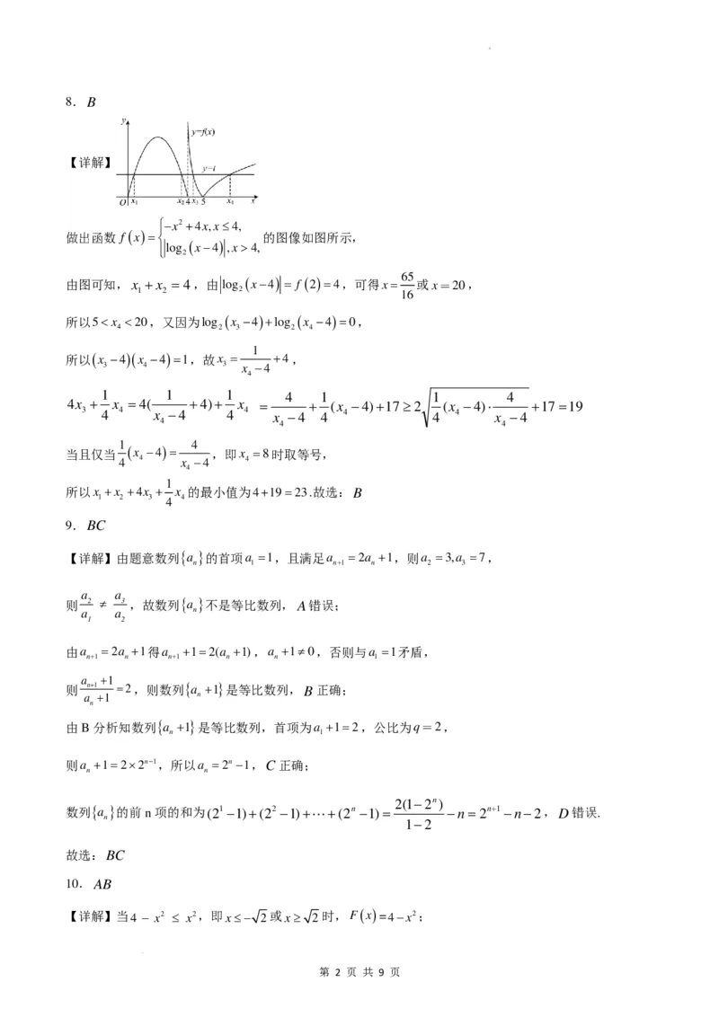 广东省四校联考2023-2024学年高三上学期第一次联考数学答案(1)_2023年9月_029月合集_2024届广东省四校联考高三9月第一次联考