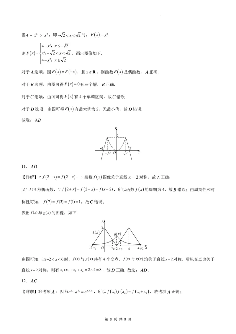 广东省四校联考2023-2024学年高三上学期第一次联考数学答案(1)_2023年9月_029月合集_2024届广东省四校联考高三9月第一次联考