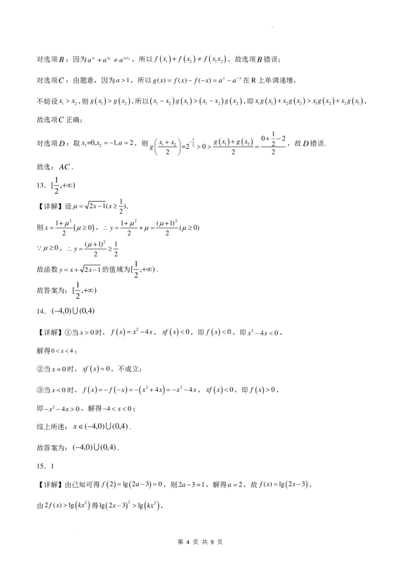 广东省四校联考2023-2024学年高三上学期第一次联考数学答案(1)_2023年9月_029月合集_2024届广东省四校联考高三9月第一次联考
