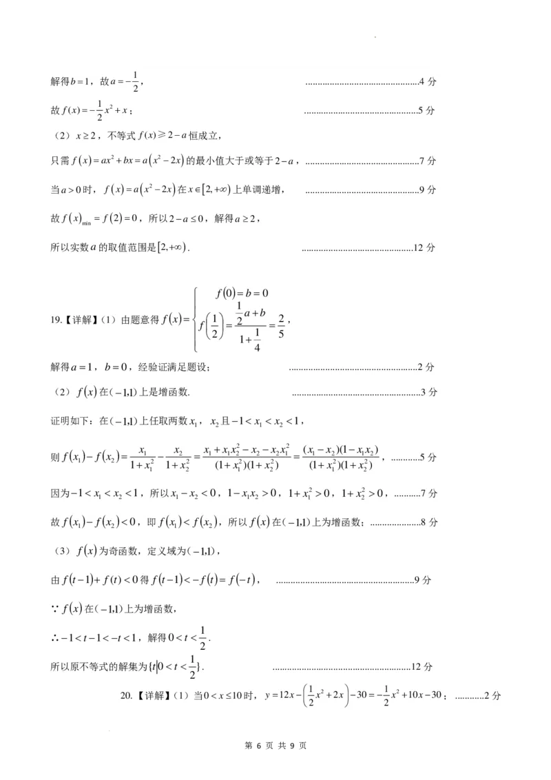 广东省四校联考2023-2024学年高三上学期第一次联考数学答案(1)_2023年9月_029月合集_2024届广东省四校联考高三9月第一次联考