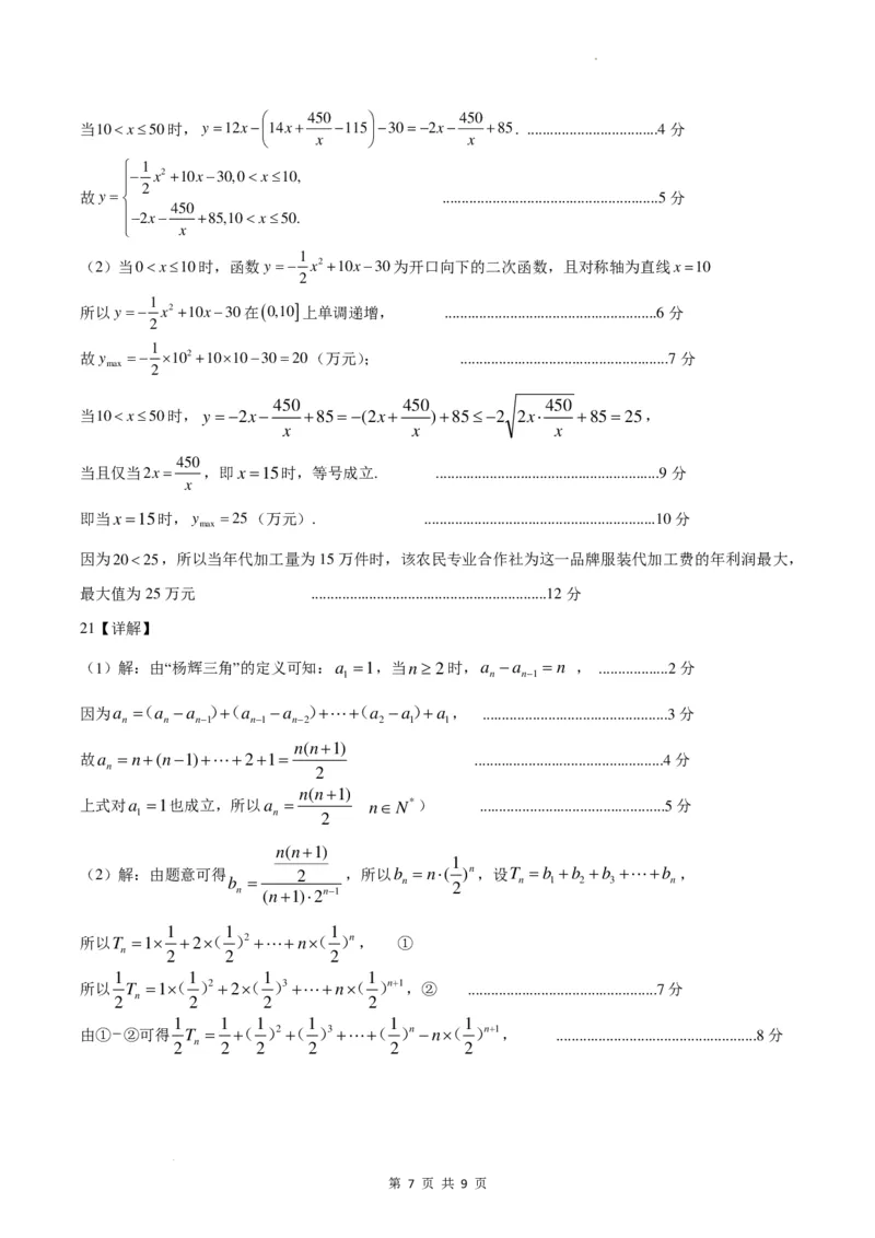 广东省四校联考2023-2024学年高三上学期第一次联考数学答案(1)_2023年9月_029月合集_2024届广东省四校联考高三9月第一次联考