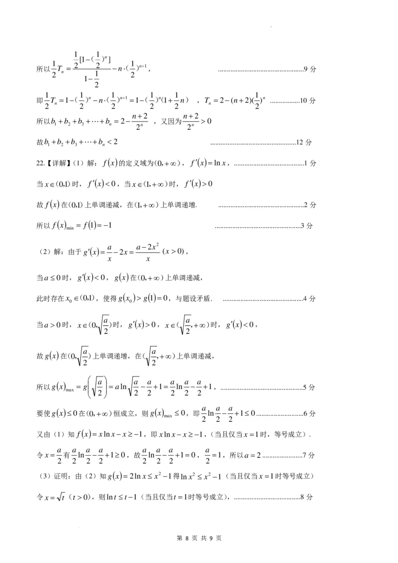 广东省四校联考2023-2024学年高三上学期第一次联考数学答案(1)_2023年9月_029月合集_2024届广东省四校联考高三9月第一次联考