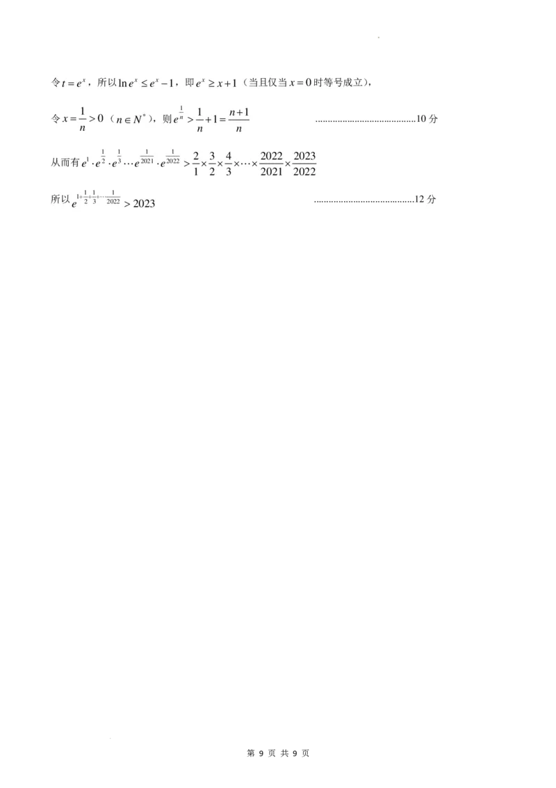 广东省四校联考2023-2024学年高三上学期第一次联考数学答案(1)_2023年9月_029月合集_2024届广东省四校联考高三9月第一次联考