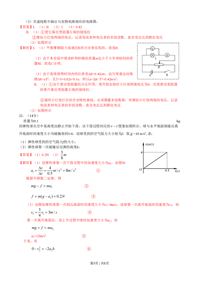 2012年高考物理试卷（安徽）（解析卷）_物理历年高考真题_新&middot;PDF版2008-2025&middot;高考物理真题_物理（按试卷类型分类）2008-2025_自主命题卷&middot;物理（2008-2025）