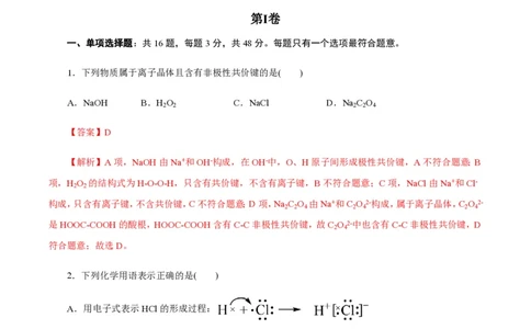 备战2024年高考化学模拟卷（浙江专用）07（解析版）_2024高考押题卷_92024赢在高考全系列_（通用版）2024《赢在高考&middot;黄金预测卷》（九科全）各八套