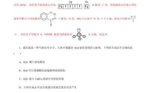 备战2024年高考化学模拟卷（浙江专用）07（解析版）_2024高考押题卷_92024赢在高考全系列_（通用版）2024《赢在高考&middot;黄金预测卷》（九科全）各八套