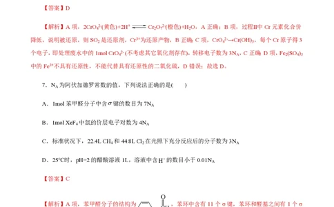 备战2024年高考化学模拟卷（浙江专用）07（解析版）_2024高考押题卷_92024赢在高考全系列_（通用版）2024《赢在高考&middot;黄金预测卷》（九科全）各八套
