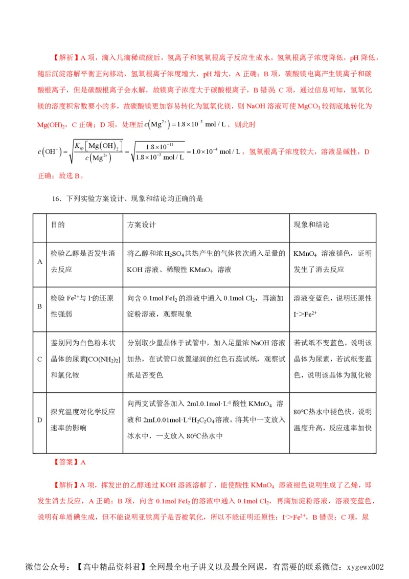 备战2024年高考化学模拟卷（浙江专用）07（解析版）_2024高考押题卷_92024赢在高考全系列_（通用版）2024《赢在高考&middot;黄金预测卷》（九科全）各八套