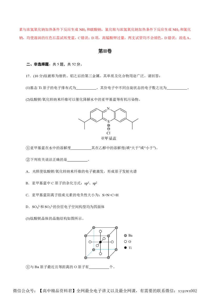 备战2024年高考化学模拟卷（浙江专用）07（解析版）_2024高考押题卷_92024赢在高考全系列_（通用版）2024《赢在高考&middot;黄金预测卷》（九科全）各八套