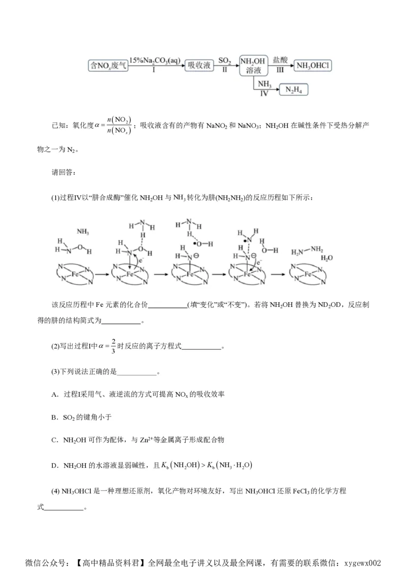 备战2024年高考化学模拟卷（浙江专用）07（解析版）_2024高考押题卷_92024赢在高考全系列_（通用版）2024《赢在高考&middot;黄金预测卷》（九科全）各八套
