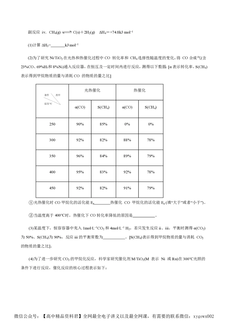 备战2024年高考化学模拟卷（浙江专用）07（解析版）_2024高考押题卷_92024赢在高考全系列_（通用版）2024《赢在高考&middot;黄金预测卷》（九科全）各八套