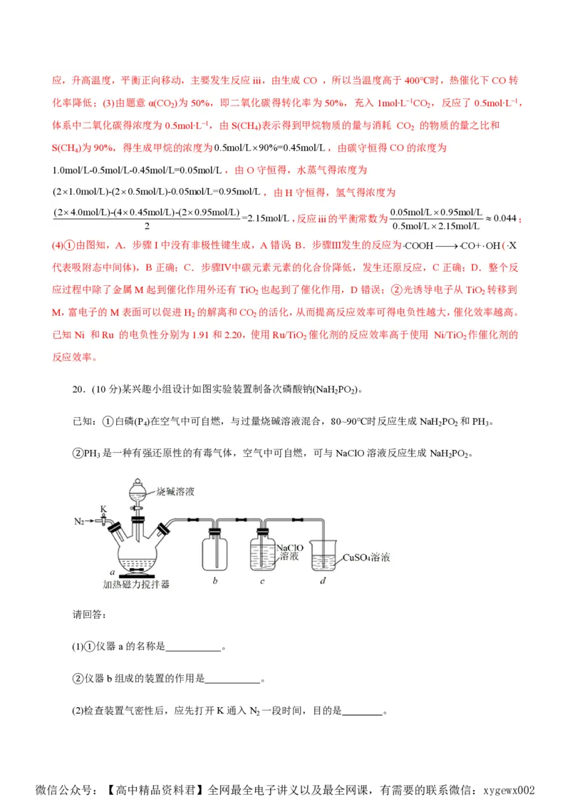 备战2024年高考化学模拟卷（浙江专用）07（解析版）_2024高考押题卷_92024赢在高考全系列_（通用版）2024《赢在高考&middot;黄金预测卷》（九科全）各八套