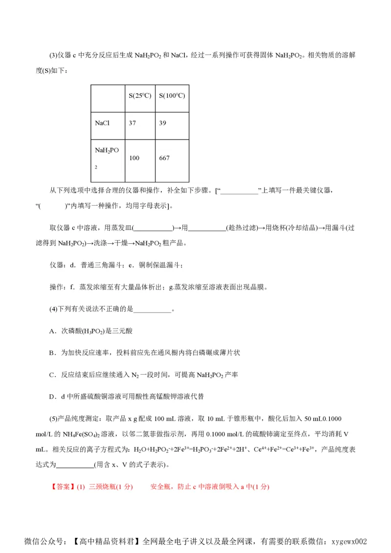 备战2024年高考化学模拟卷（浙江专用）07（解析版）_2024高考押题卷_92024赢在高考全系列_（通用版）2024《赢在高考&middot;黄金预测卷》（九科全）各八套