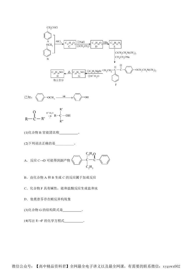 备战2024年高考化学模拟卷（浙江专用）07（解析版）_2024高考押题卷_92024赢在高考全系列_（通用版）2024《赢在高考&middot;黄金预测卷》（九科全）各八套