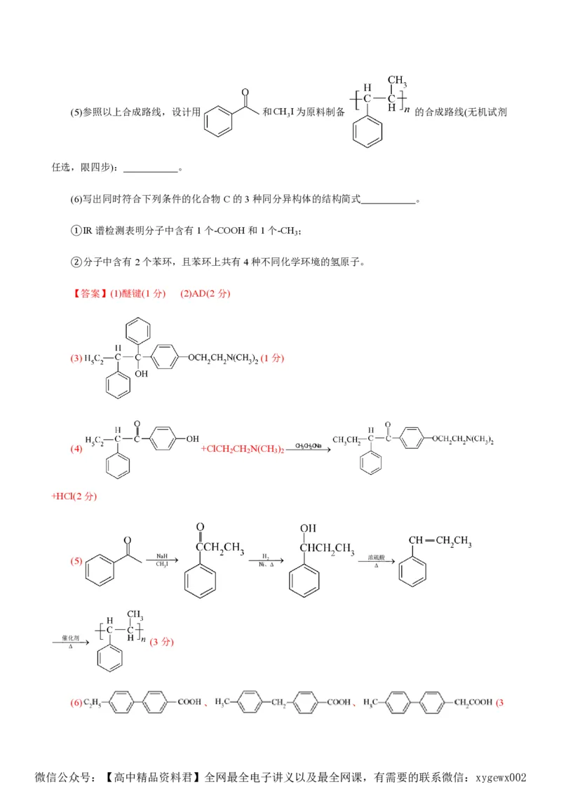 备战2024年高考化学模拟卷（浙江专用）07（解析版）_2024高考押题卷_92024赢在高考全系列_（通用版）2024《赢在高考&middot;黄金预测卷》（九科全）各八套