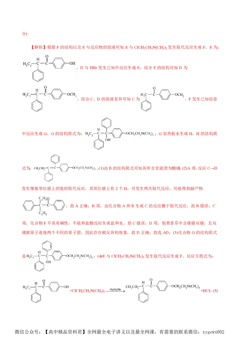 备战2024年高考化学模拟卷（浙江专用）07（解析版）_2024高考押题卷_92024赢在高考全系列_（通用版）2024《赢在高考&middot;黄金预测卷》（九科全）各八套