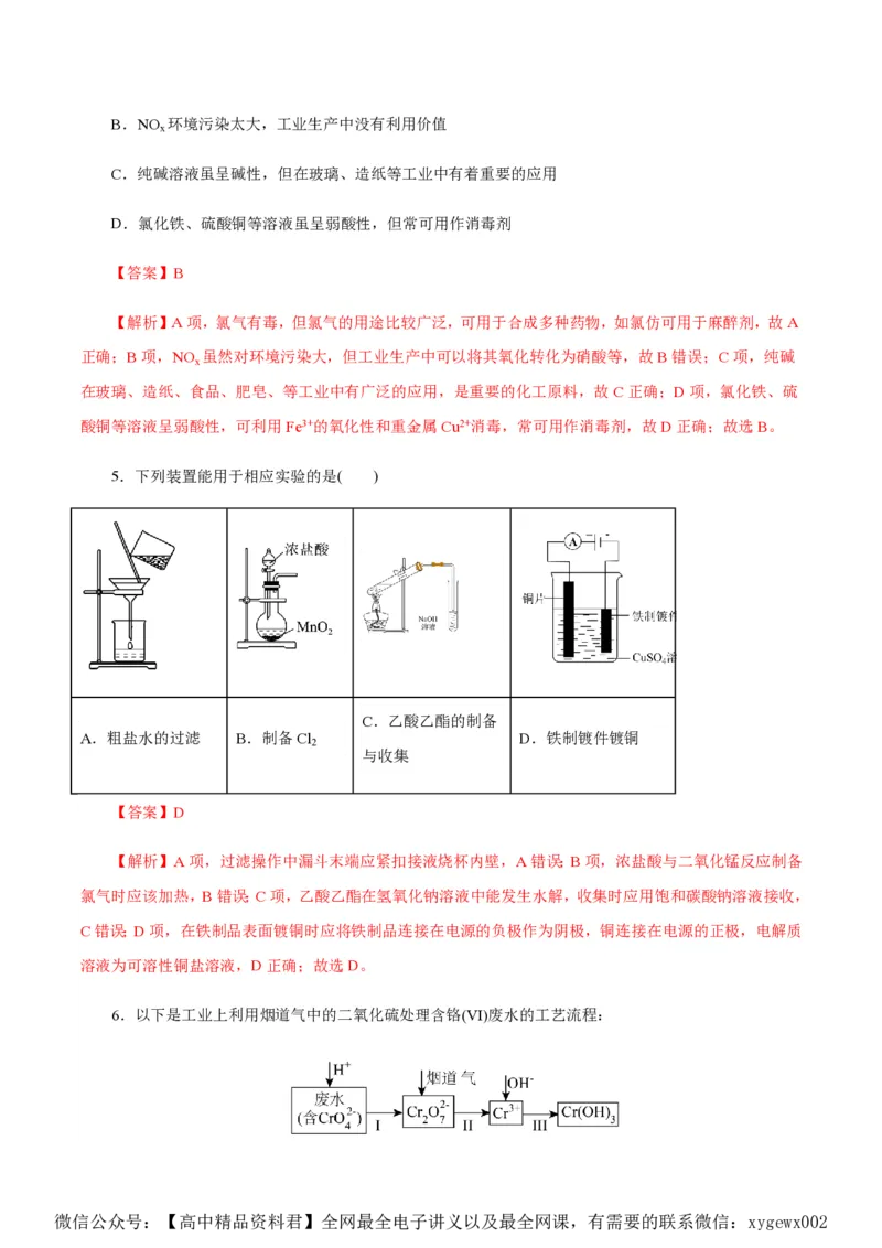 备战2024年高考化学模拟卷（浙江专用）07（解析版）_2024高考押题卷_92024赢在高考全系列_（通用版）2024《赢在高考&middot;黄金预测卷》（九科全）各八套