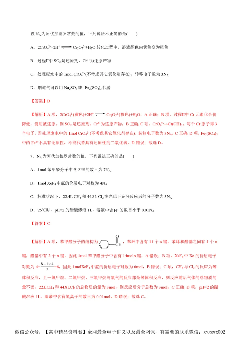 备战2024年高考化学模拟卷（浙江专用）07（解析版）_2024高考押题卷_92024赢在高考全系列_（通用版）2024《赢在高考&middot;黄金预测卷》（九科全）各八套