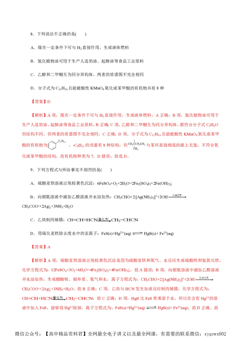 备战2024年高考化学模拟卷（浙江专用）07（解析版）_2024高考押题卷_92024赢在高考全系列_（通用版）2024《赢在高考&middot;黄金预测卷》（九科全）各八套