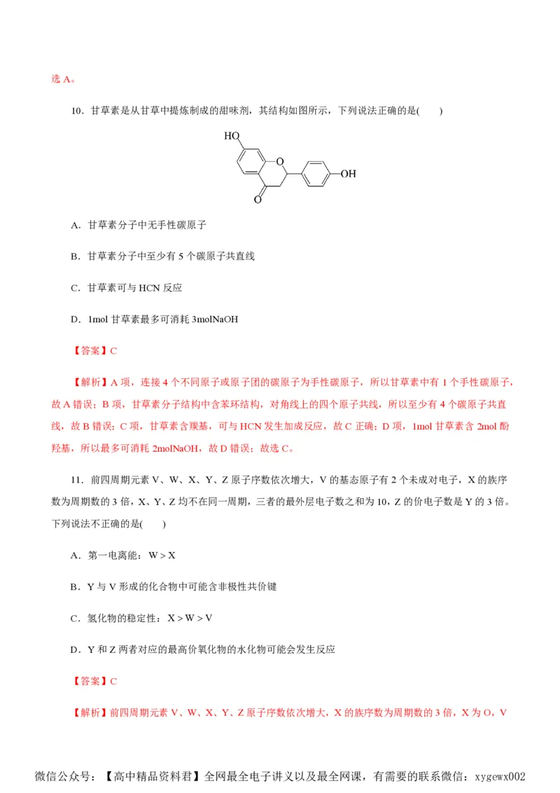 备战2024年高考化学模拟卷（浙江专用）07（解析版）_2024高考押题卷_92024赢在高考全系列_（通用版）2024《赢在高考&middot;黄金预测卷》（九科全）各八套