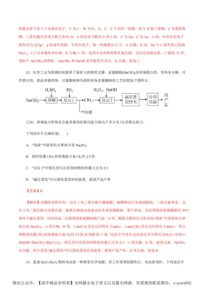 备战2024年高考化学模拟卷（浙江专用）07（解析版）_2024高考押题卷_92024赢在高考全系列_（通用版）2024《赢在高考&middot;黄金预测卷》（九科全）各八套