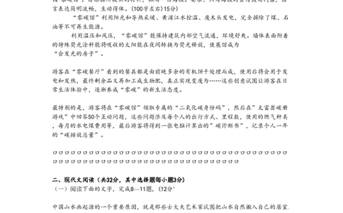 2010年高考语文试卷（浙江）（空白卷）_语文历年高考真题_新&middot;PDF版2008-2025&middot;高考语文真题_语文（按年份分类）2008-2025_2010&middot;语文高考真题
