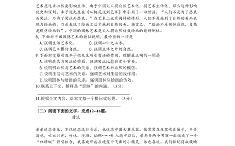 2010年高考语文试卷（浙江）（空白卷）_语文历年高考真题_新&middot;PDF版2008-2025&middot;高考语文真题_语文（按年份分类）2008-2025_2010&middot;语文高考真题