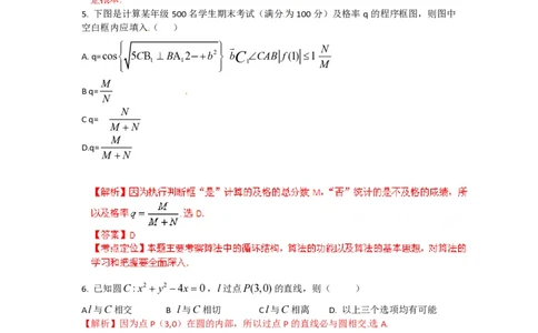 2012年高考数学试卷（文）（陕西）（解析卷）_数学历年高考真题_新&middot;PDF版2008-2025&middot;高考数学真题_数学（按年份分类）2008-2025_2012&middot;高考数学真题