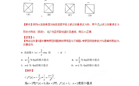 2012年高考数学试卷（文）（陕西）（解析卷）_数学历年高考真题_新&middot;PDF版2008-2025&middot;高考数学真题_数学（按年份分类）2008-2025_2012&middot;高考数学真题