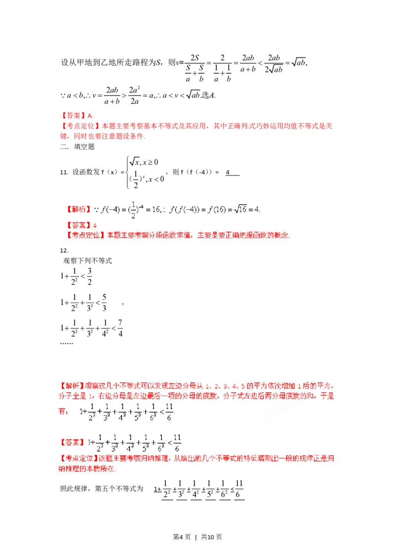 2012年高考数学试卷（文）（陕西）（解析卷）_数学历年高考真题_新&middot;PDF版2008-2025&middot;高考数学真题_数学（按年份分类）2008-2025_2012&middot;高考数学真题