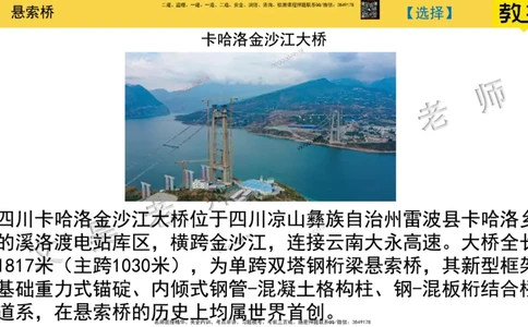 Removed_2025一建市政精讲33-悬索桥_2026年一级建造师_2026年一建市政_2025年一建市政SVIP_02-基础精讲✿高端面授✿深度强化_30-市政《超级精讲班》文昊XJ_讲义