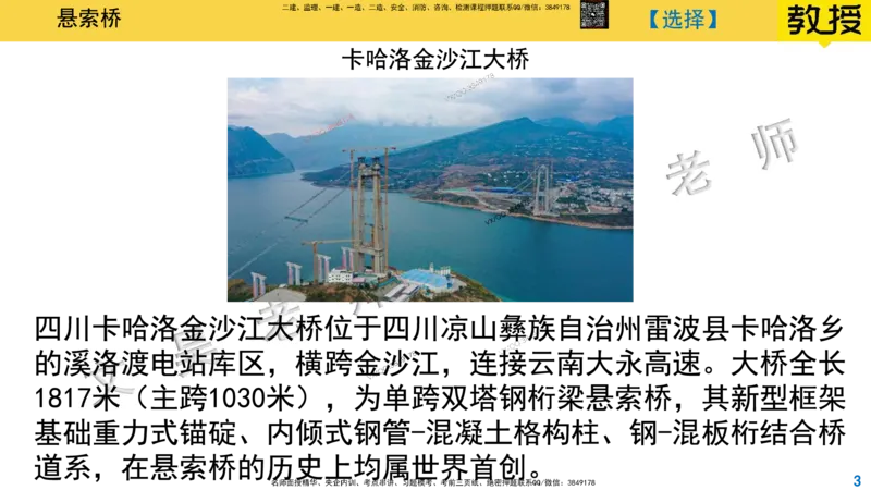 Removed_2025一建市政精讲33-悬索桥_2026年一级建造师_2026年一建市政_2025年一建市政SVIP_02-基础精讲✿高端面授✿深度强化_30-市政《超级精讲班》文昊XJ_讲义