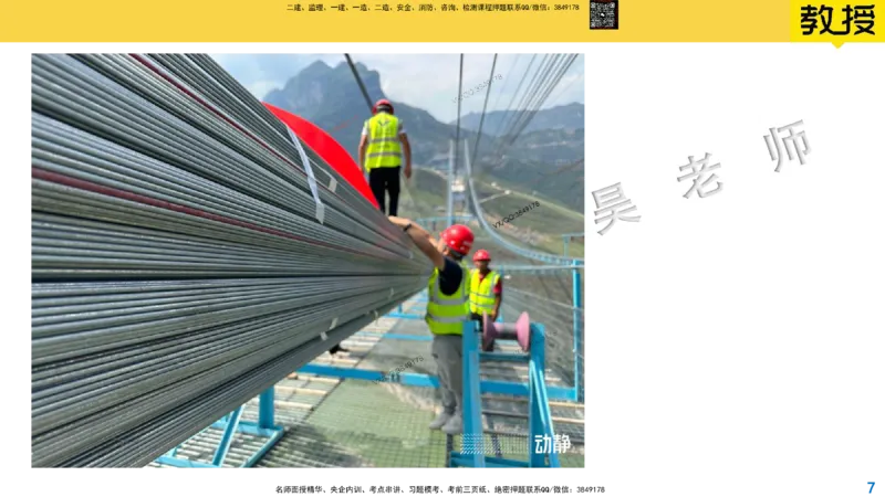 Removed_2025一建市政精讲33-悬索桥_2026年一级建造师_2026年一建市政_2025年一建市政SVIP_02-基础精讲✿高端面授✿深度强化_30-市政《超级精讲班》文昊XJ_讲义