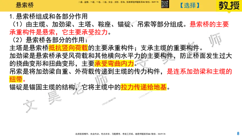 Removed_2025一建市政精讲33-悬索桥_2026年一级建造师_2026年一建市政_2025年一建市政SVIP_02-基础精讲✿高端面授✿深度强化_30-市政《超级精讲班》文昊XJ_讲义