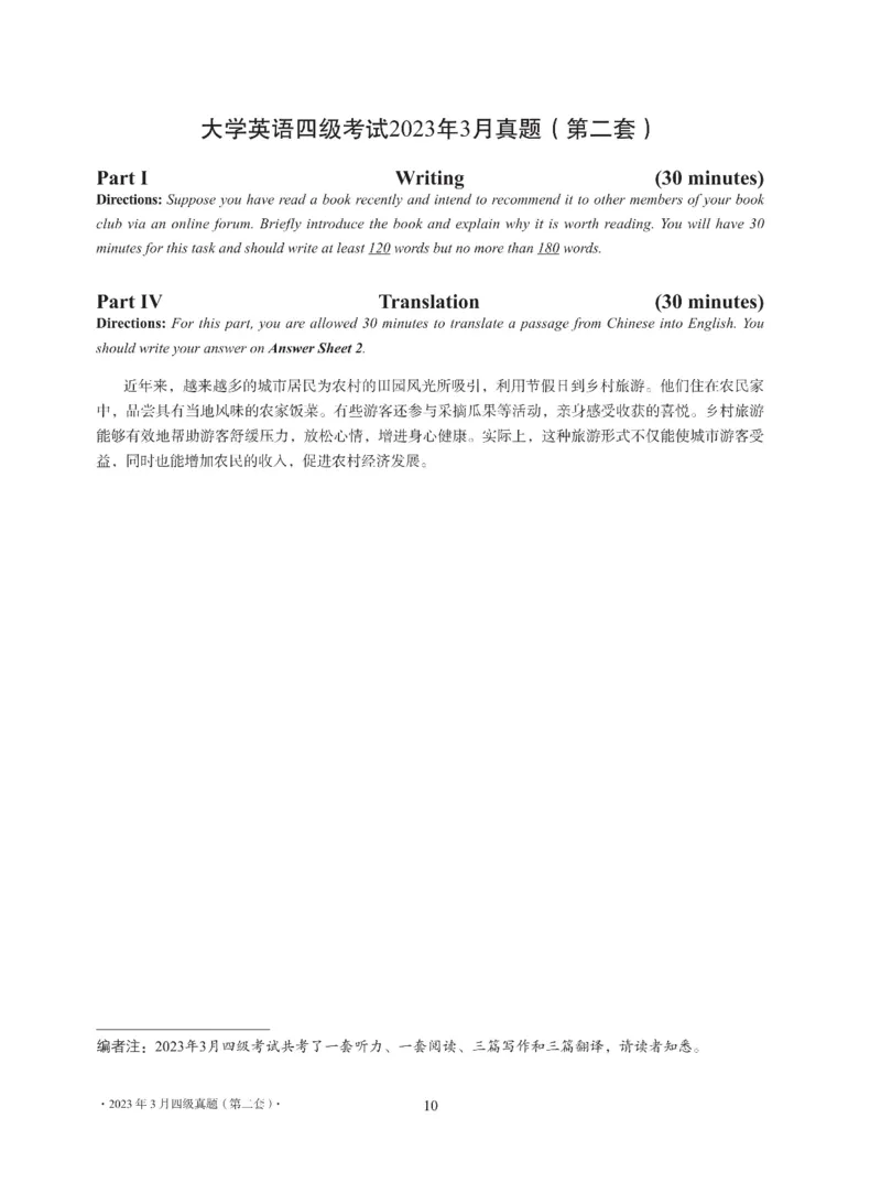 2023年03月四级真题全3套可复制可划线查词_英语四六级整合_英语四六级真题版本二此版为主此文件夹会持续更新_四级真题_1.四级真题+答案解析+听力音频(1989-2025)_2023年_2023年03月CET4