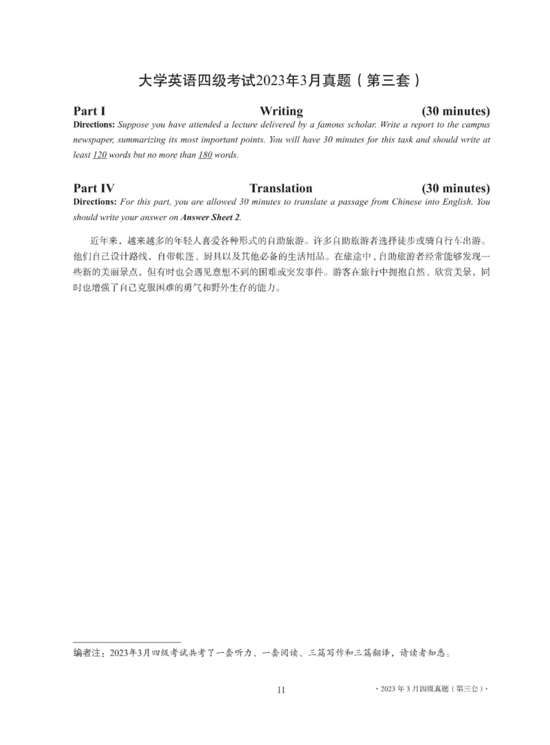 2023年03月四级真题全3套可复制可划线查词_英语四六级整合_英语四六级真题版本二此版为主此文件夹会持续更新_四级真题_1.四级真题+答案解析+听力音频(1989-2025)_2023年_2023年03月CET4