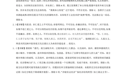 高三10月份教学质量测评历史参考答案_2025年10月_251028超清原版：安徽省合肥一中2026届高三10月份教学质量测评（全科）