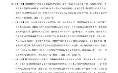 高三10月份教学质量测评历史参考答案_2025年10月_251028超清原版：安徽省合肥一中2026届高三10月份教学质量测评（全科）
