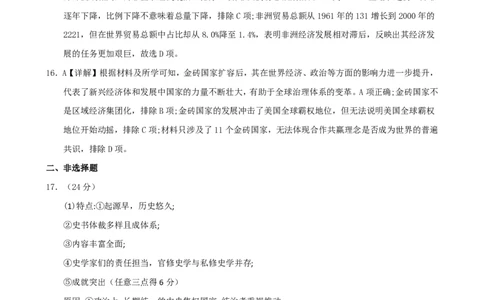 高三10月份教学质量测评历史参考答案_2025年10月_251028超清原版：安徽省合肥一中2026届高三10月份教学质量测评（全科）
