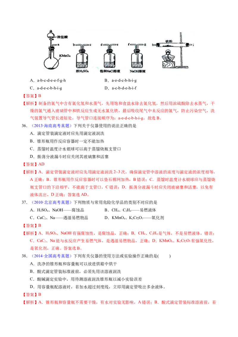 专题80实验仪器与安全（解析卷）_近10年高考真题汇编（必刷）_十年（2014-2024）高考化学真题分项汇编（全国通用）_十年（2014-2023）高考化学真题分项汇编（全国通用）