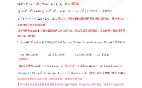 2013年高考数学试卷（理）（陕西）（解析卷）_数学历年高考真题_新&middot;PDF版2008-2025&middot;高考数学真题_数学（按年份分类）2008-2025_2013&middot;高考数学真题