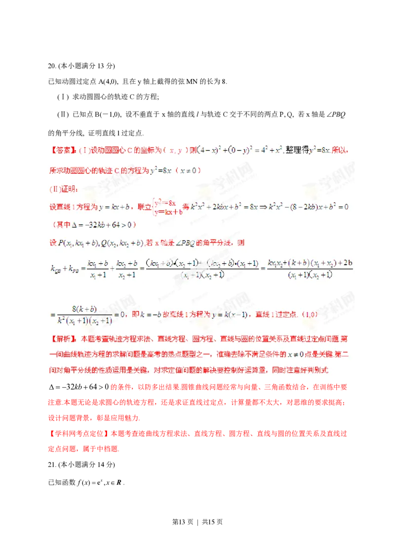 2013年高考数学试卷（理）（陕西）（解析卷）_数学历年高考真题_新&middot;PDF版2008-2025&middot;高考数学真题_数学（按年份分类）2008-2025_2013&middot;高考数学真题