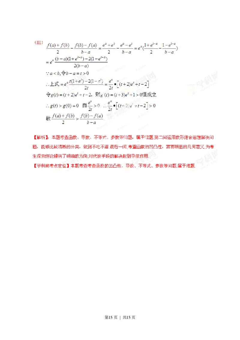 2013年高考数学试卷（理）（陕西）（解析卷）_数学历年高考真题_新&middot;PDF版2008-2025&middot;高考数学真题_数学（按年份分类）2008-2025_2013&middot;高考数学真题