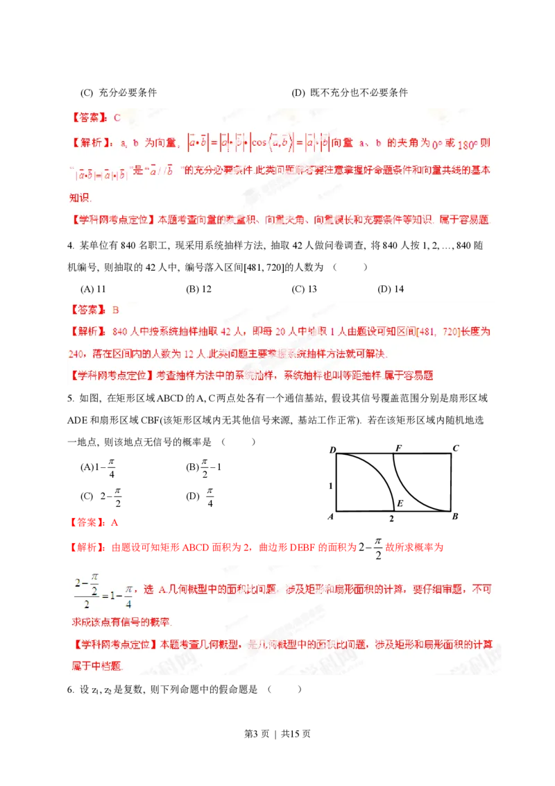 2013年高考数学试卷（理）（陕西）（解析卷）_数学历年高考真题_新&middot;PDF版2008-2025&middot;高考数学真题_数学（按年份分类）2008-2025_2013&middot;高考数学真题