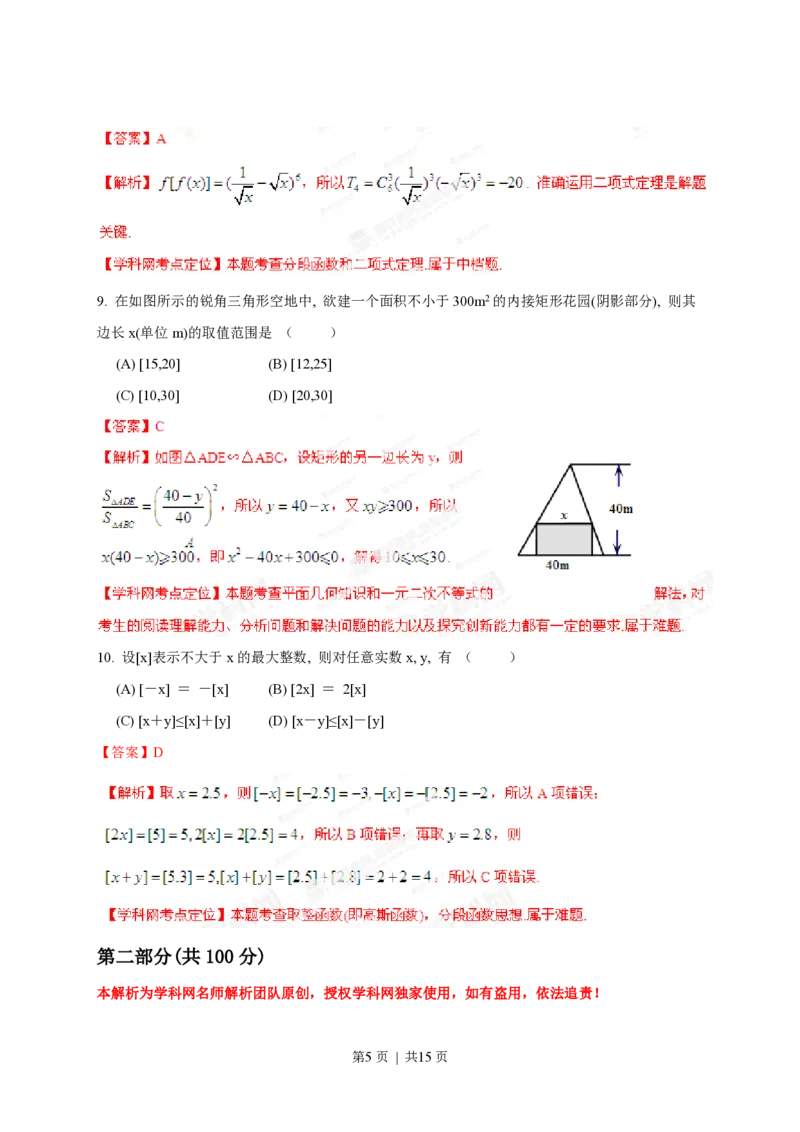 2013年高考数学试卷（理）（陕西）（解析卷）_数学历年高考真题_新&middot;PDF版2008-2025&middot;高考数学真题_数学（按年份分类）2008-2025_2013&middot;高考数学真题