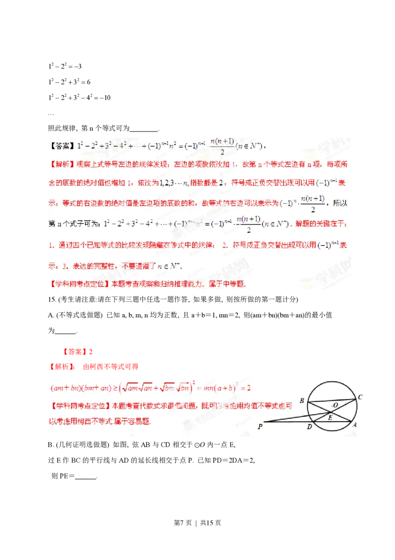 2013年高考数学试卷（理）（陕西）（解析卷）_数学历年高考真题_新&middot;PDF版2008-2025&middot;高考数学真题_数学（按年份分类）2008-2025_2013&middot;高考数学真题