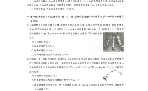 2024届湖南省三湘名校教育联盟、湖湘名校教育联合体高三10月大联考物理试题(1)_2023年10月_0210月合集_2024届湖南省三湘名校教育联盟、湖湘名校教育联合体高三上学期10月大联考