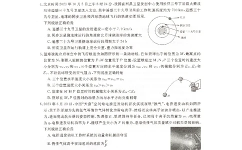 2024届湖南省三湘名校教育联盟、湖湘名校教育联合体高三10月大联考物理试题(1)_2023年10月_0210月合集_2024届湖南省三湘名校教育联盟、湖湘名校教育联合体高三上学期10月大联考