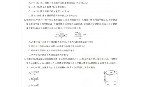 2024届湖南省三湘名校教育联盟、湖湘名校教育联合体高三10月大联考物理试题(1)_2023年10月_0210月合集_2024届湖南省三湘名校教育联盟、湖湘名校教育联合体高三上学期10月大联考